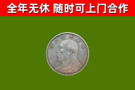 井陉矿回收袁大头